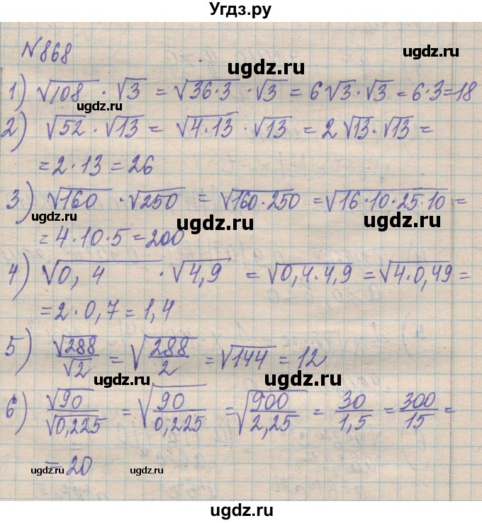 ГДЗ (Решебник №1) по алгебре 8 класс Мерзляк А.Г. / вправи номер / 868