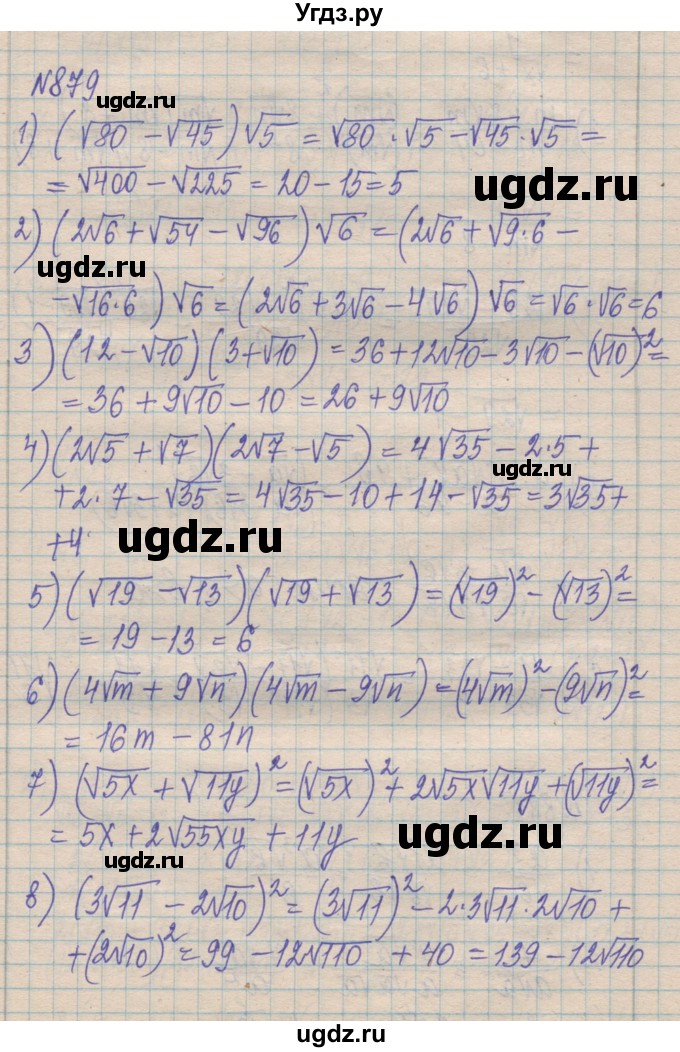 ГДЗ (Решебник №1) по алгебре 8 класс Мерзляк А.Г. / вправи номер / 879