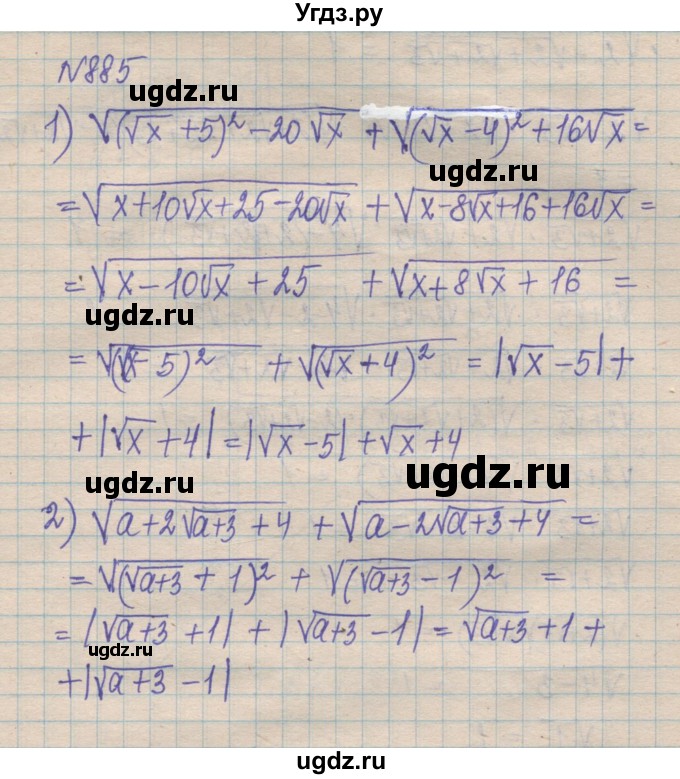 ГДЗ (Решебник №1) по алгебре 8 класс Мерзляк А.Г. / вправи номер / 885