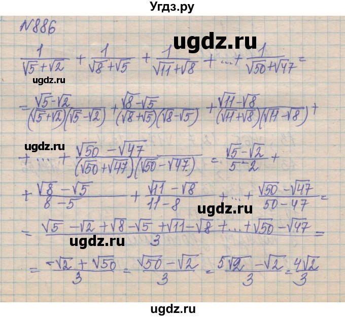 ГДЗ (Решебник №1) по алгебре 8 класс Мерзляк А.Г. / вправи номер / 886