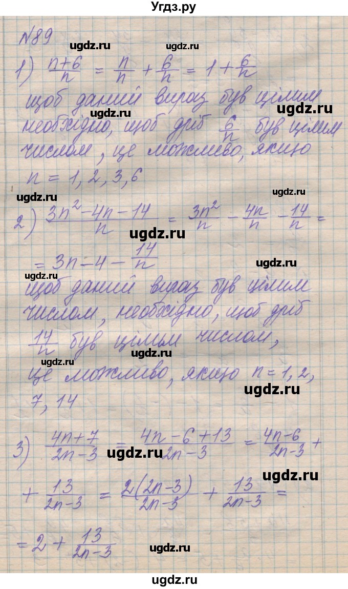 ГДЗ (Решебник №1) по алгебре 8 класс Мерзляк А.Г. / вправи номер / 89