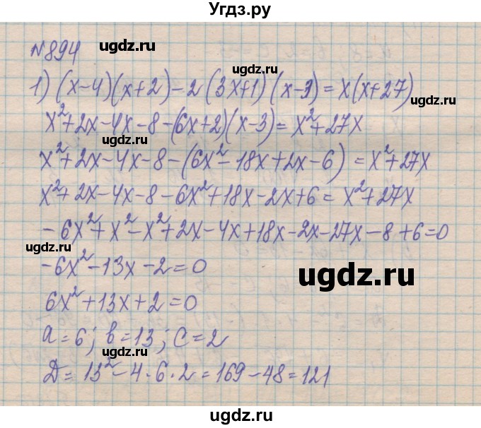 ГДЗ (Решебник №1) по алгебре 8 класс Мерзляк А.Г. / вправи номер / 894