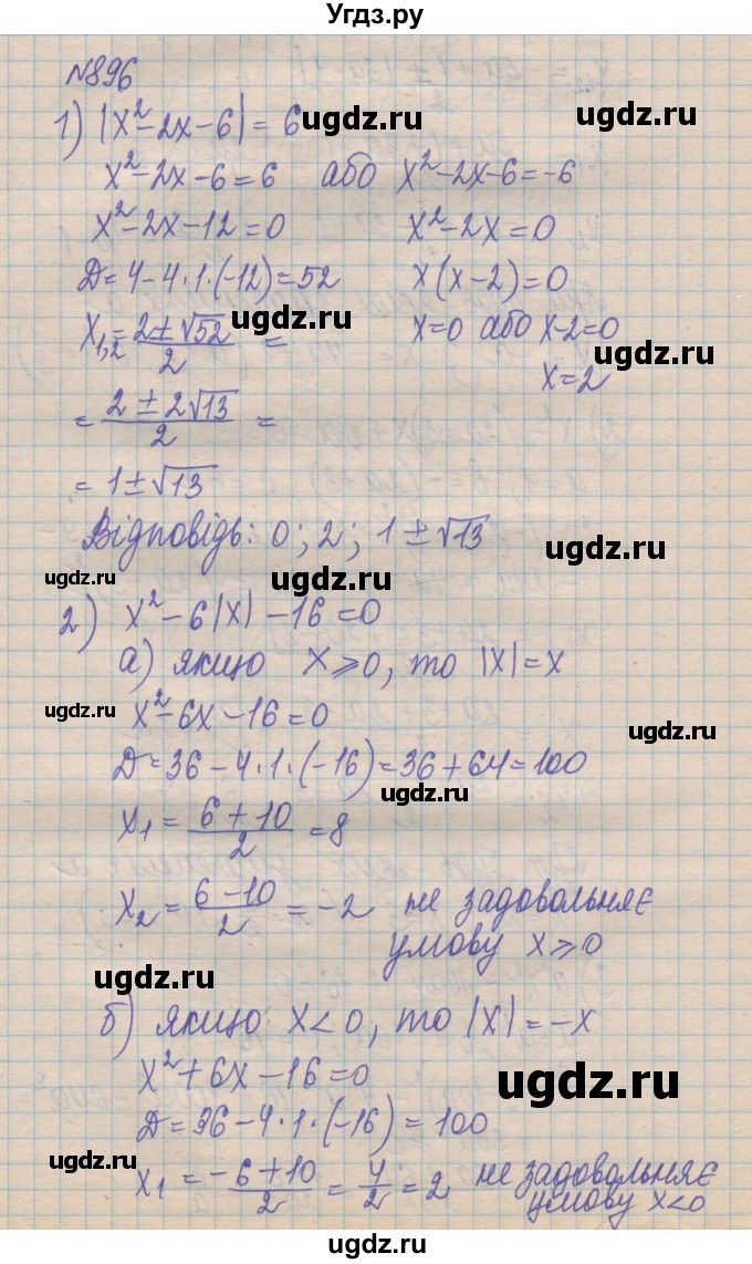 ГДЗ (Решебник №1) по алгебре 8 класс Мерзляк А.Г. / вправи номер / 896