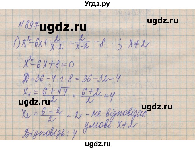 ГДЗ (Решебник №1) по алгебре 8 класс Мерзляк А.Г. / вправи номер / 897