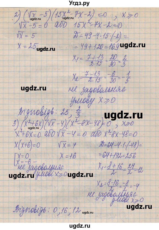 ГДЗ (Решебник №1) по алгебре 8 класс Мерзляк А.Г. / вправи номер / 897(продолжение 2)