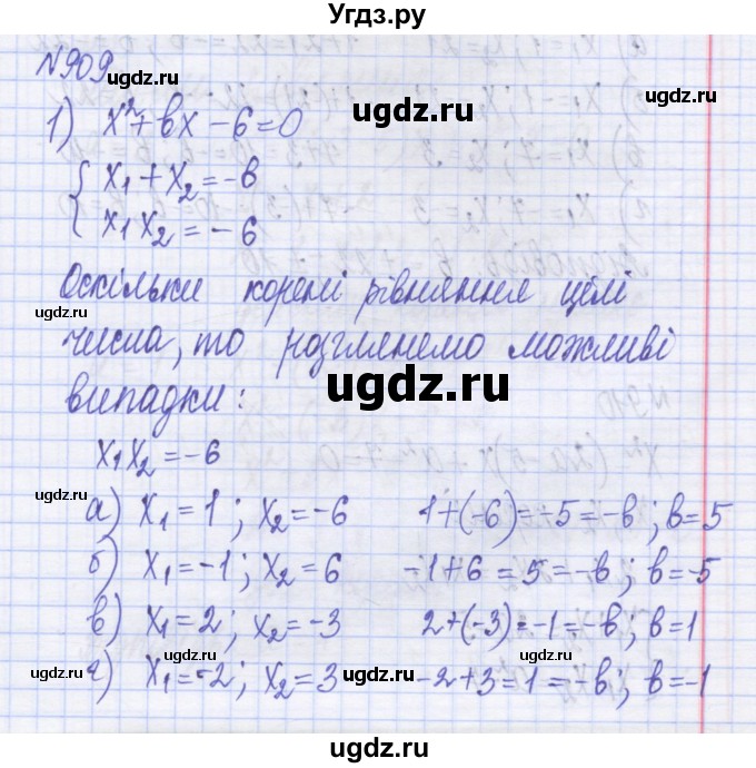 ГДЗ (Решебник №1) по алгебре 8 класс Мерзляк А.Г. / вправи номер / 909