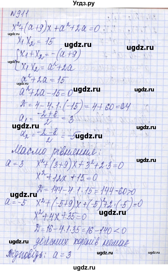 ГДЗ (Решебник №1) по алгебре 8 класс Мерзляк А.Г. / вправи номер / 911