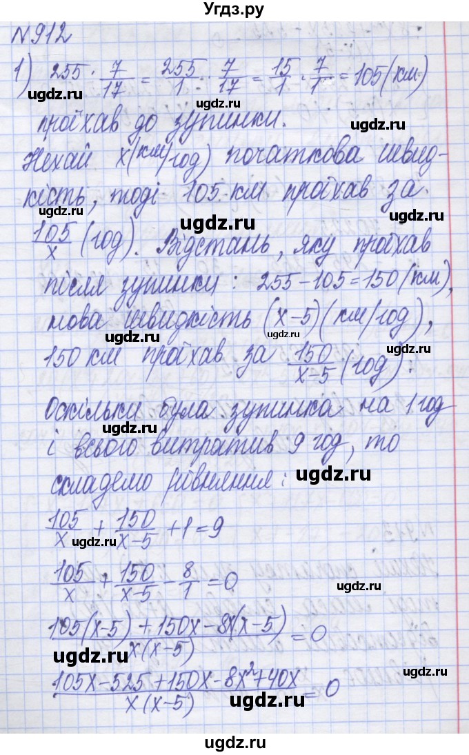 ГДЗ (Решебник №1) по алгебре 8 класс Мерзляк А.Г. / вправи номер / 912