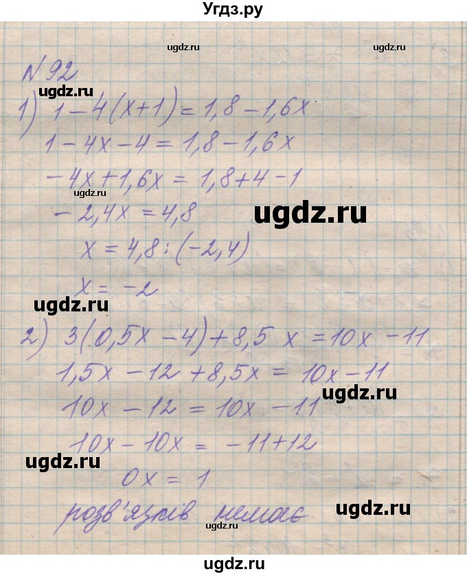 ГДЗ (Решебник №1) по алгебре 8 класс Мерзляк А.Г. / вправи номер / 92