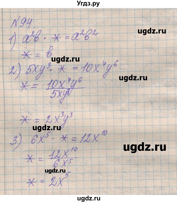 ГДЗ (Решебник №1) по алгебре 8 класс Мерзляк А.Г. / вправи номер / 94