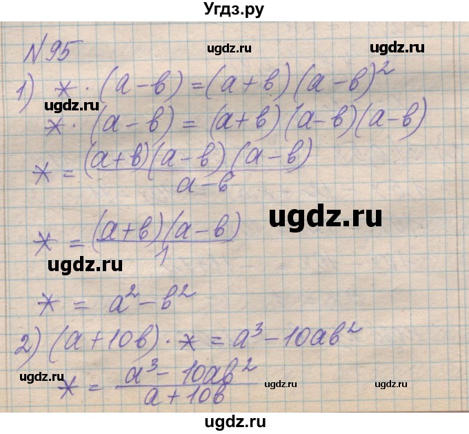 ГДЗ (Решебник №1) по алгебре 8 класс Мерзляк А.Г. / вправи номер / 95