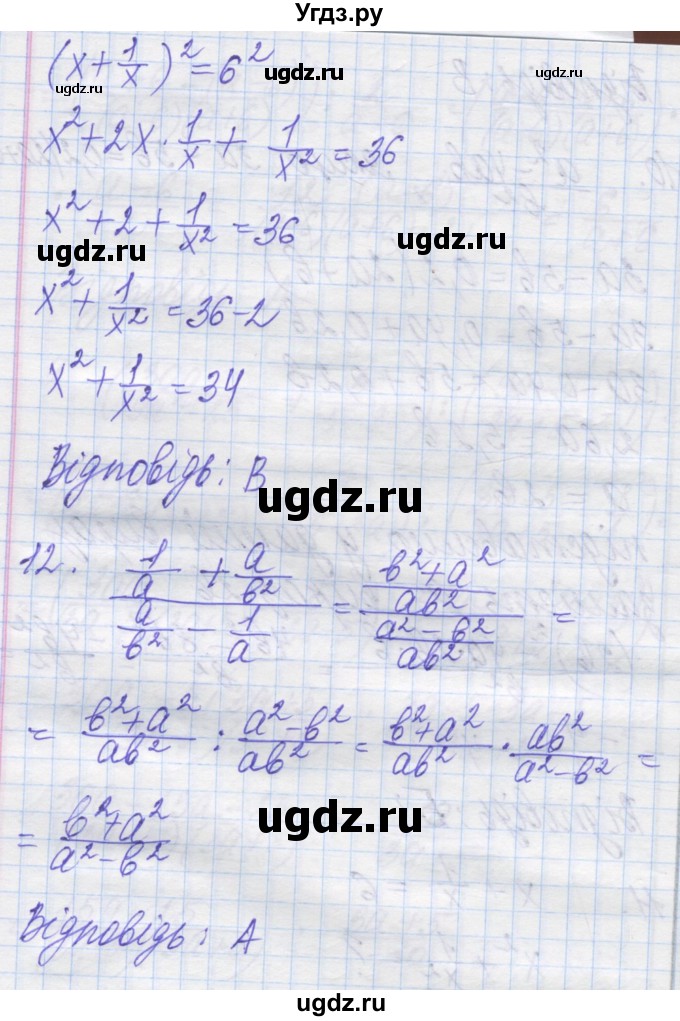 ГДЗ (Решебник №1) по алгебре 8 класс Мерзляк А.Г. / перевiрте себе номер / 2(продолжение 6)