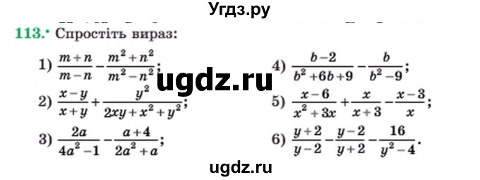 ГДЗ (Учебник) по алгебре 8 класс Мерзляк А.Г. / вправи номер / 113
