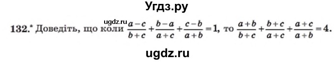 ГДЗ (Учебник) по алгебре 8 класс Мерзляк А.Г. / вправи номер / 132