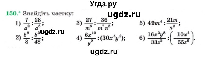 ГДЗ (Учебник) по алгебре 8 класс Мерзляк А.Г. / вправи номер / 150