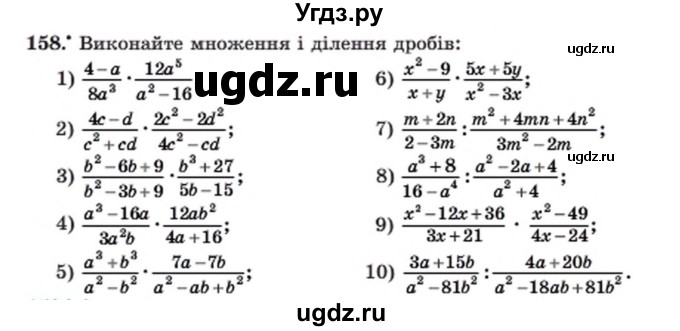 ГДЗ (Учебник) по алгебре 8 класс Мерзляк А.Г. / вправи номер / 158