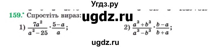 ГДЗ (Учебник) по алгебре 8 класс Мерзляк А.Г. / вправи номер / 159