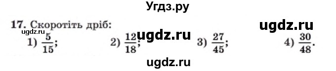 ГДЗ (Учебник) по алгебре 8 класс Мерзляк А.Г. / вправи номер / 17