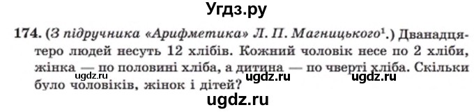 ГДЗ (Учебник) по алгебре 8 класс Мерзляк А.Г. / вправи номер / 174