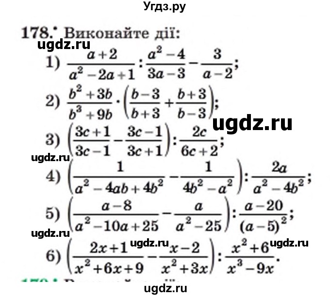 ГДЗ (Учебник) по алгебре 8 класс Мерзляк А.Г. / вправи номер / 178