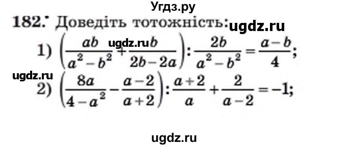 ГДЗ (Учебник) по алгебре 8 класс Мерзляк А.Г. / вправи номер / 182
