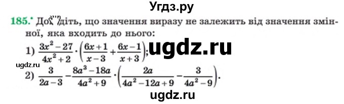 ГДЗ (Учебник) по алгебре 8 класс Мерзляк А.Г. / вправи номер / 185