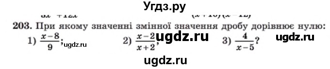 ГДЗ (Учебник) по алгебре 8 класс Мерзляк А.Г. / вправи номер / 203