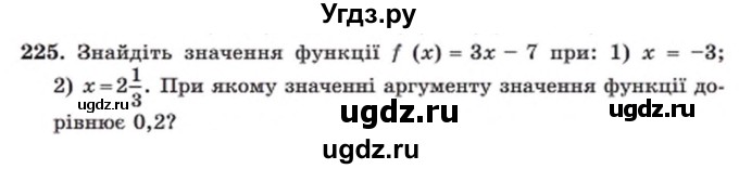 ГДЗ (Учебник) по алгебре 8 класс Мерзляк А.Г. / вправи номер / 225