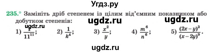 ГДЗ (Учебник) по алгебре 8 класс Мерзляк А.Г. / вправи номер / 235