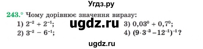 ГДЗ (Учебник) по алгебре 8 класс Мерзляк А.Г. / вправи номер / 243