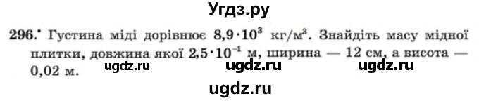 ГДЗ (Учебник) по алгебре 8 класс Мерзляк А.Г. / вправи номер / 296