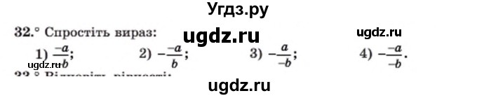 ГДЗ (Учебник) по алгебре 8 класс Мерзляк А.Г. / вправи номер / 32