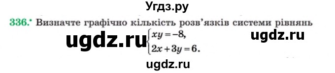 ГДЗ (Учебник) по алгебре 8 класс Мерзляк А.Г. / вправи номер / 336