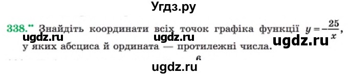 ГДЗ (Учебник) по алгебре 8 класс Мерзляк А.Г. / вправи номер / 338