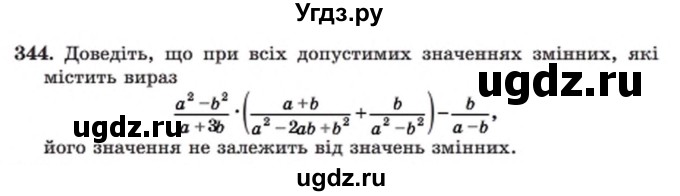ГДЗ (Учебник) по алгебре 8 класс Мерзляк А.Г. / вправи номер / 344