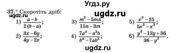 ГДЗ (Учебник) по алгебре 8 класс Мерзляк А.Г. / вправи номер / 37
