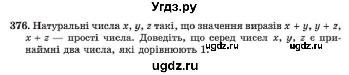 ГДЗ (Учебник) по алгебре 8 класс Мерзляк А.Г. / вправи номер / 376