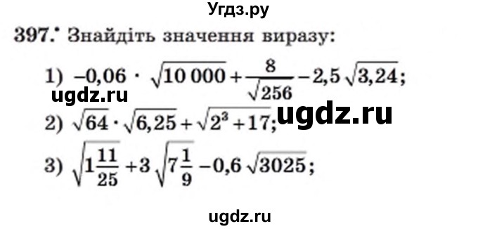 ГДЗ (Учебник) по алгебре 8 класс Мерзляк А.Г. / вправи номер / 397