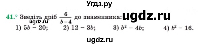 ГДЗ (Учебник) по алгебре 8 класс Мерзляк А.Г. / вправи номер / 41