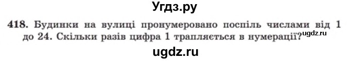 ГДЗ (Учебник) по алгебре 8 класс Мерзляк А.Г. / вправи номер / 418