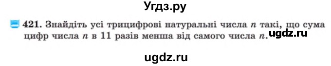 ГДЗ (Учебник) по алгебре 8 класс Мерзляк А.Г. / вправи номер / 421