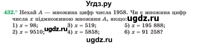 ГДЗ (Учебник) по алгебре 8 класс Мерзляк А.Г. / вправи номер / 432