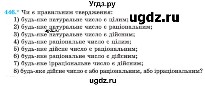 ГДЗ (Учебник) по алгебре 8 класс Мерзляк А.Г. / вправи номер / 446