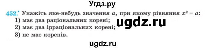 ГДЗ (Учебник) по алгебре 8 класс Мерзляк А.Г. / вправи номер / 452