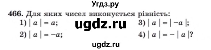 ГДЗ (Учебник) по алгебре 8 класс Мерзляк А.Г. / вправи номер / 466