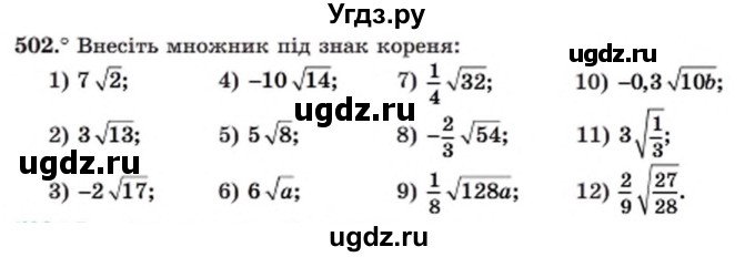 ГДЗ (Учебник) по алгебре 8 класс Мерзляк А.Г. / вправи номер / 502