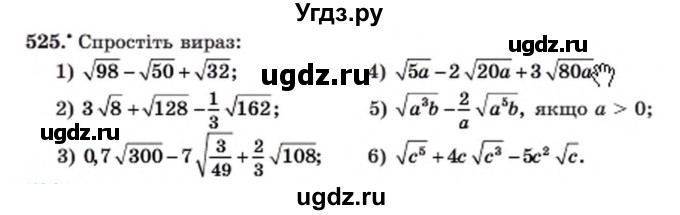 ГДЗ (Учебник) по алгебре 8 класс Мерзляк А.Г. / вправи номер / 525
