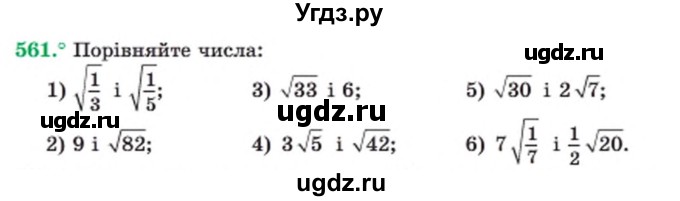 ГДЗ (Учебник) по алгебре 8 класс Мерзляк А.Г. / вправи номер / 561