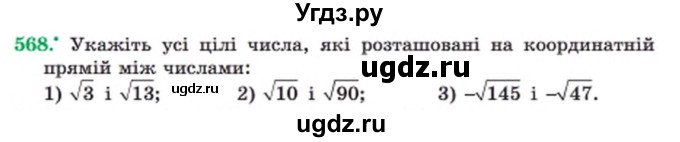 ГДЗ (Учебник) по алгебре 8 класс Мерзляк А.Г. / вправи номер / 568