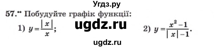 ГДЗ (Учебник) по алгебре 8 класс Мерзляк А.Г. / вправи номер / 57